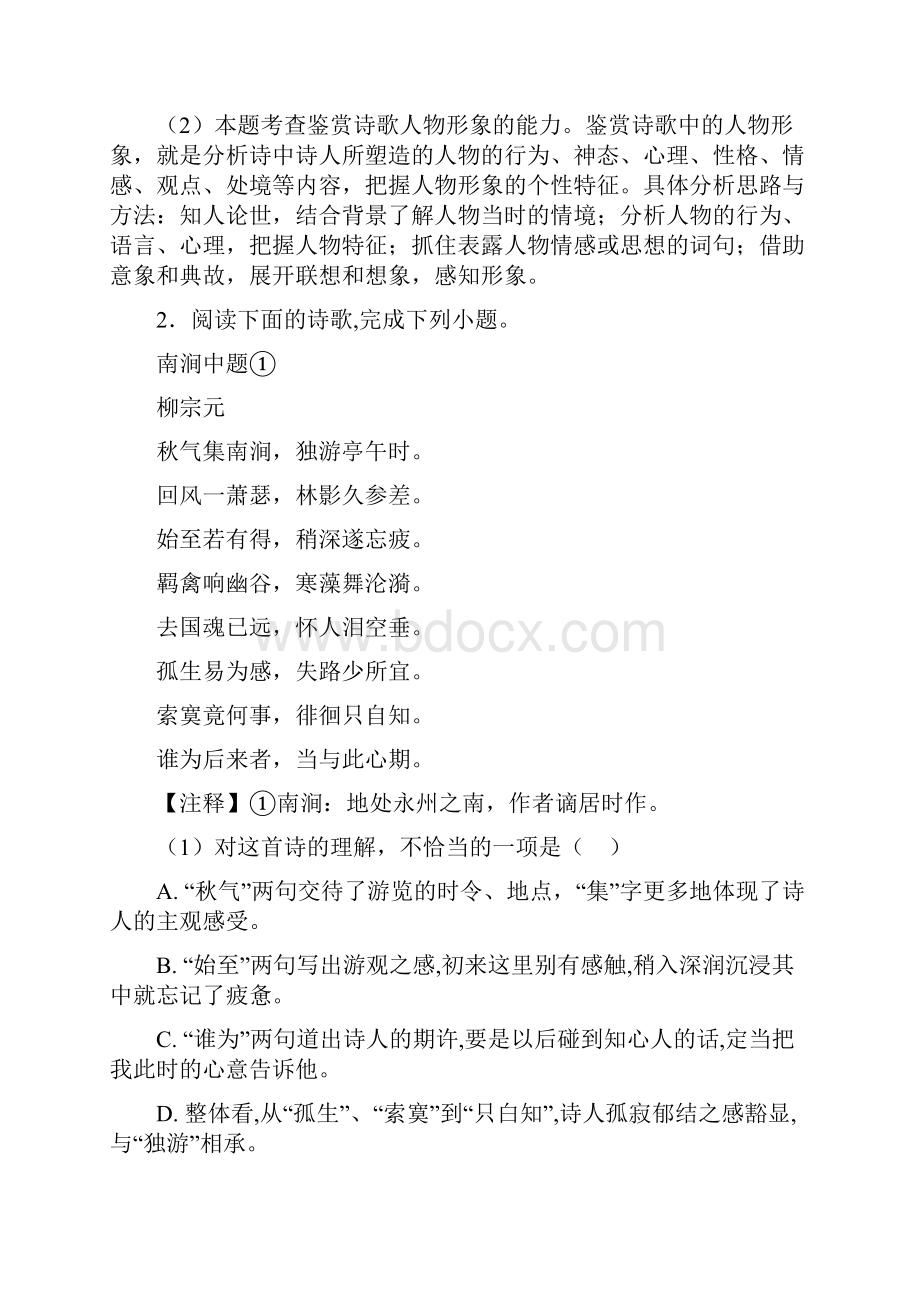 高中高一诗歌鉴赏专项训练及详细答案精选.docx_第3页