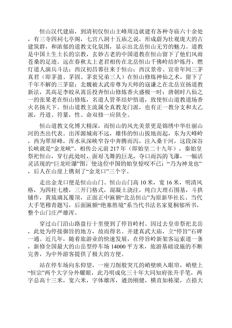 优质浑源导游词优秀word范文 18页.docx_第2页