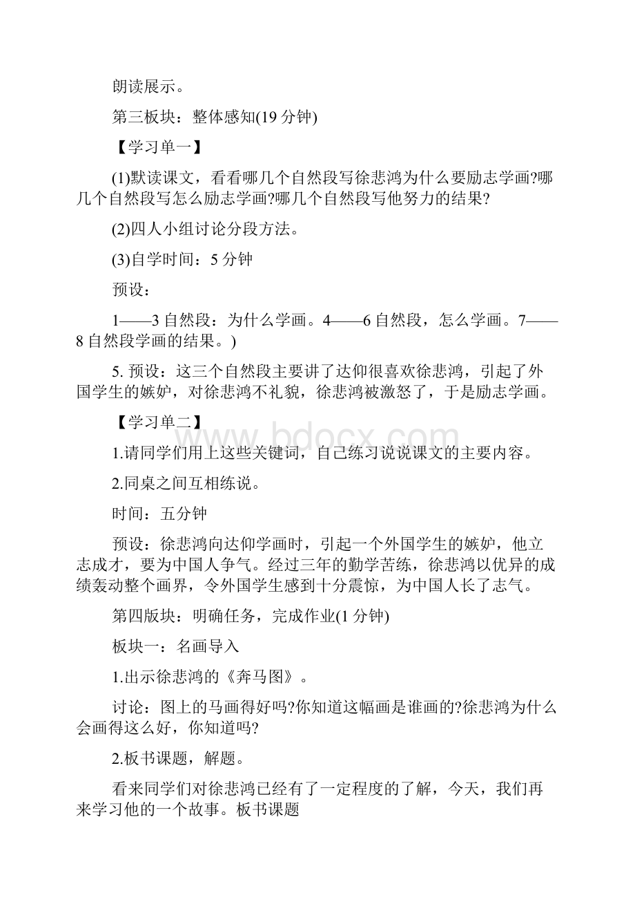 徐悲鸿励志学画教案.docx_第3页