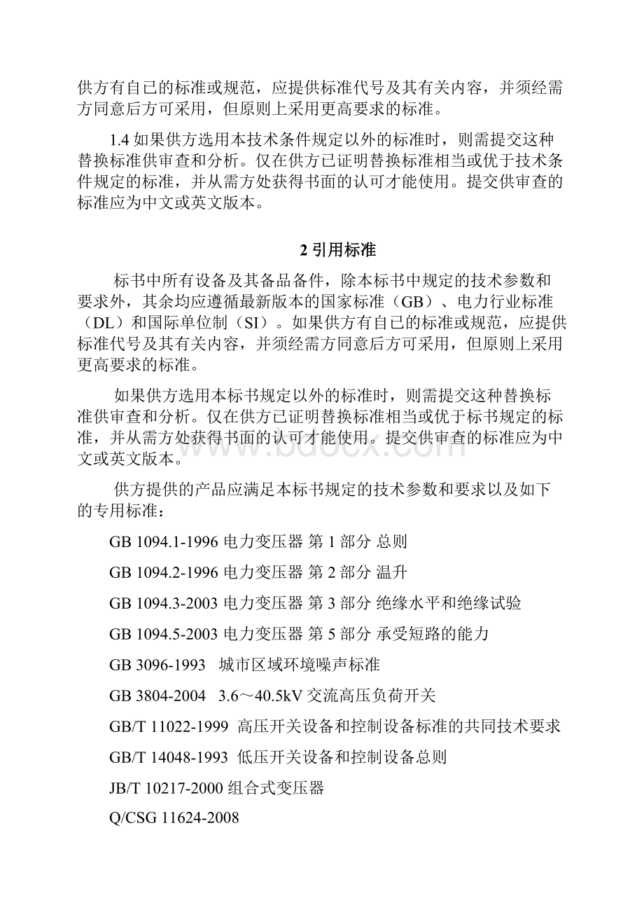 箱式变压器技术协议书.docx_第2页