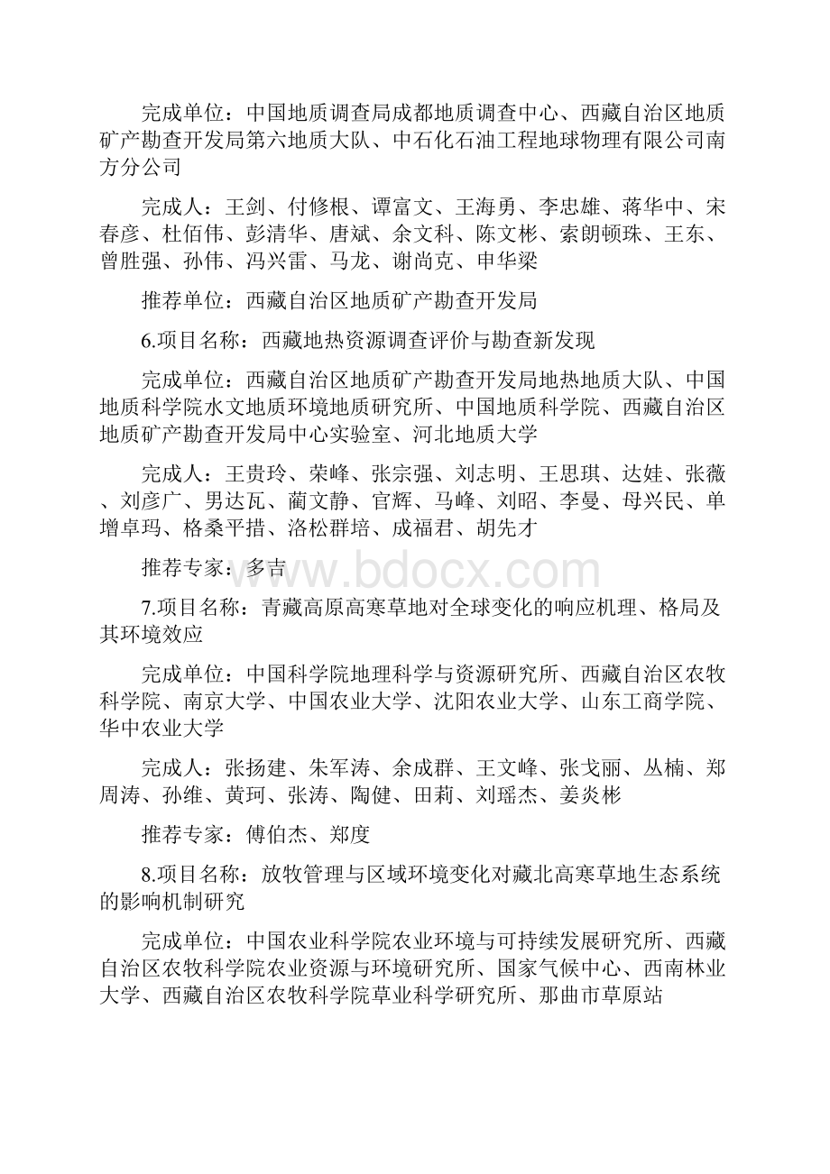 度西藏自治区科学技术奖.docx_第2页