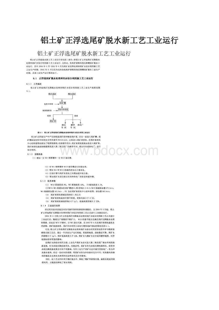 铝土矿正浮选尾矿脱水新工艺工业运行.docx