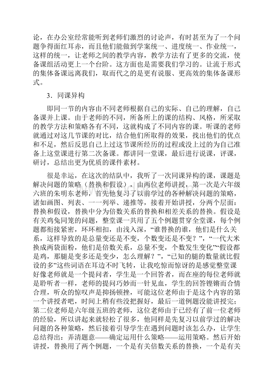 赴江阴学习的总结汇报.docx_第2页