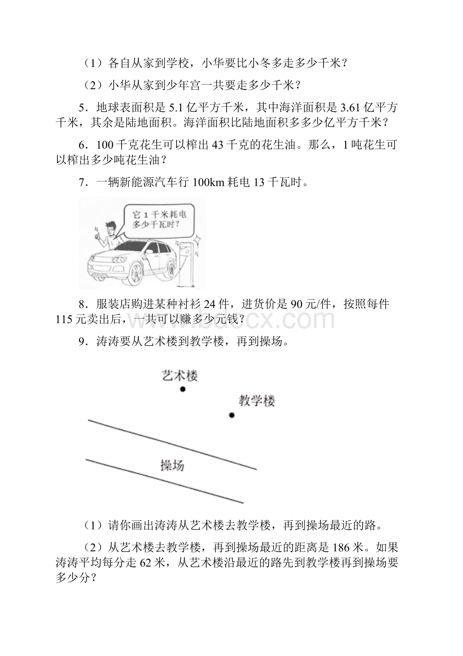 应用题四年级经典题型综合练习带答案解析.docx_第2页