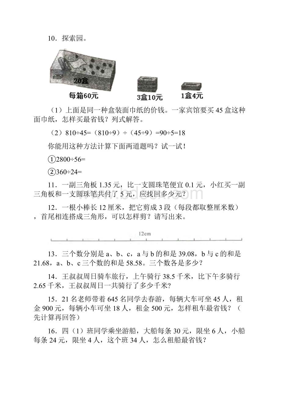 应用题四年级经典题型综合练习带答案解析.docx_第3页