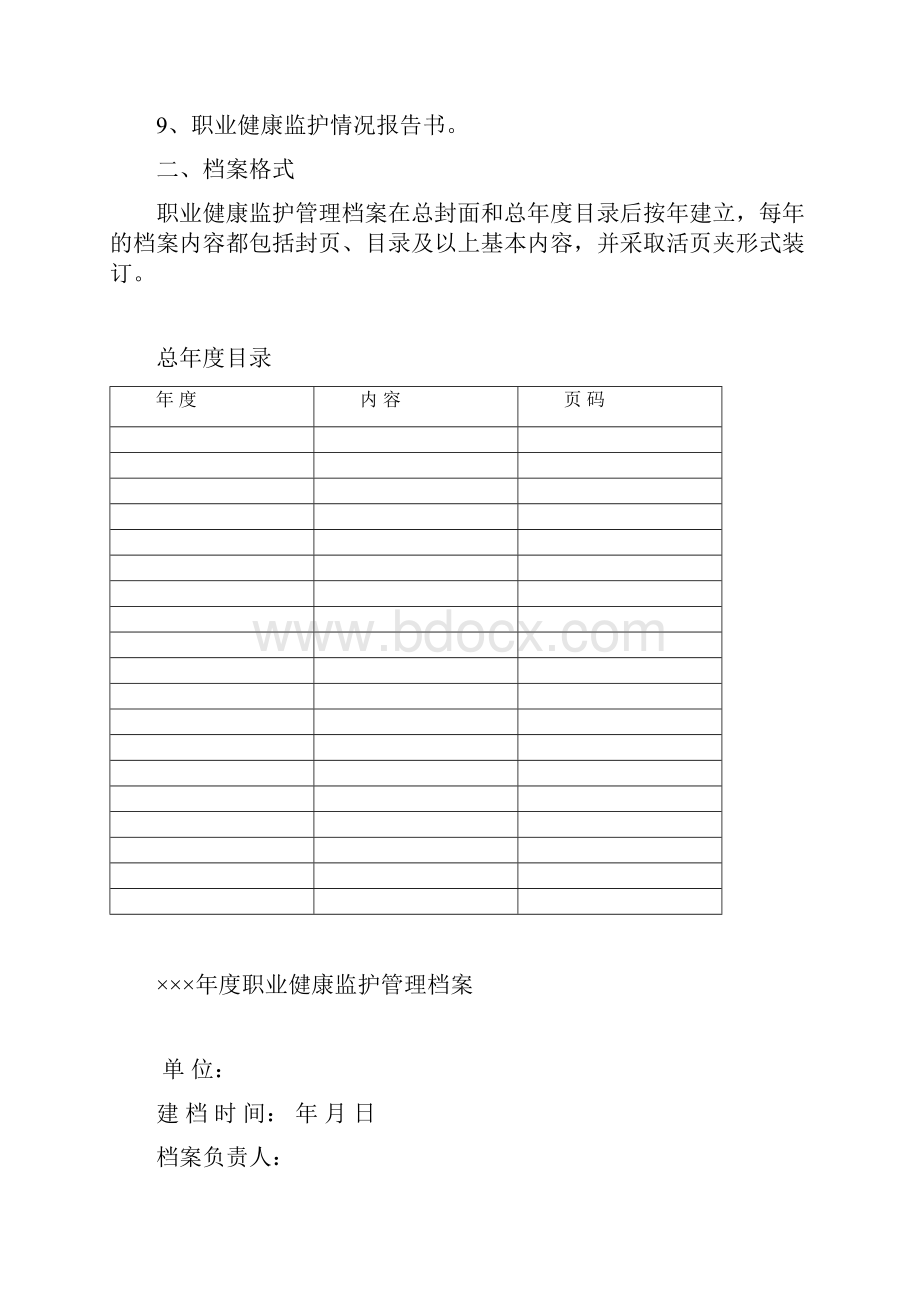 职业健康管理档案示例.docx_第2页