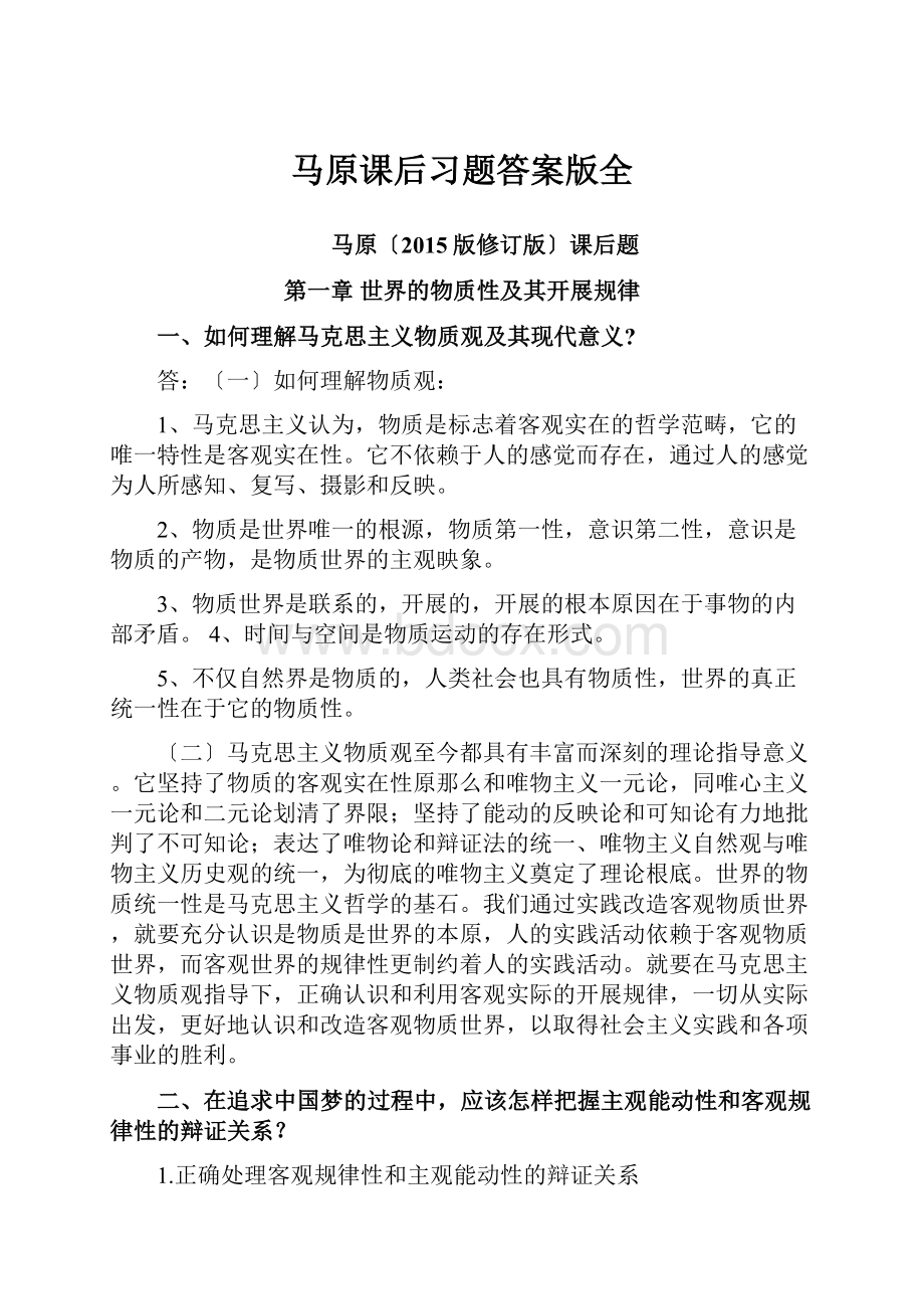 马原课后习题答案版全.docx