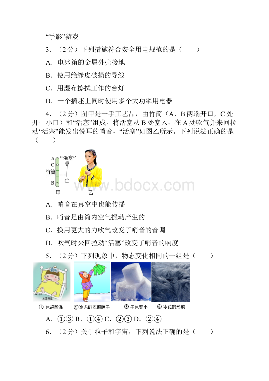 江苏省南京市中考物理试题.docx_第2页