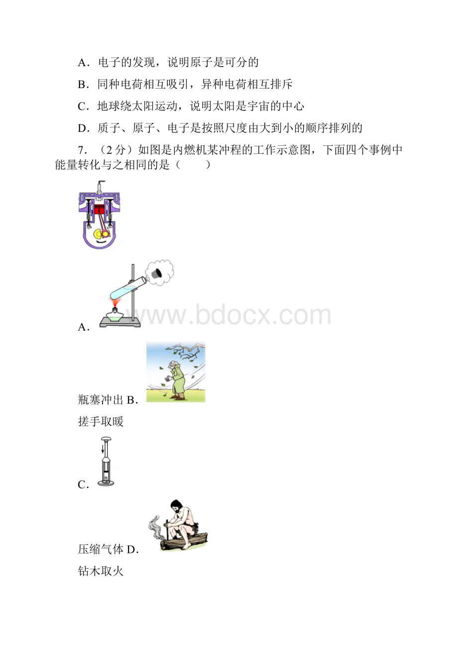 江苏省南京市中考物理试题.docx_第3页