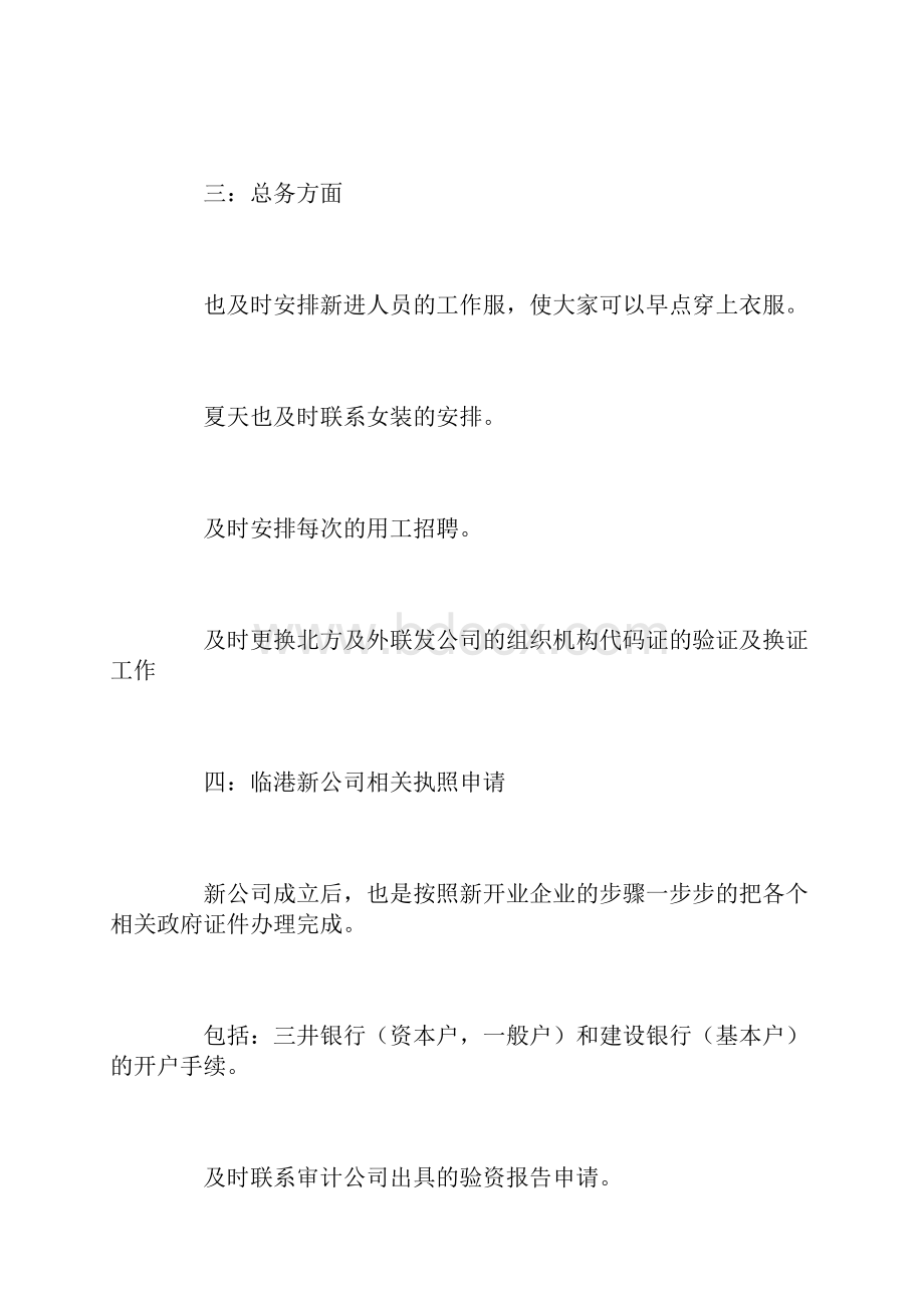 财务部工作人员个人总结三篇.docx_第3页