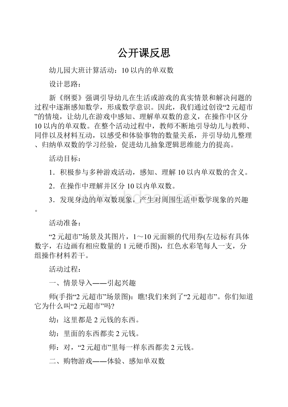 公开课反思.docx_第1页