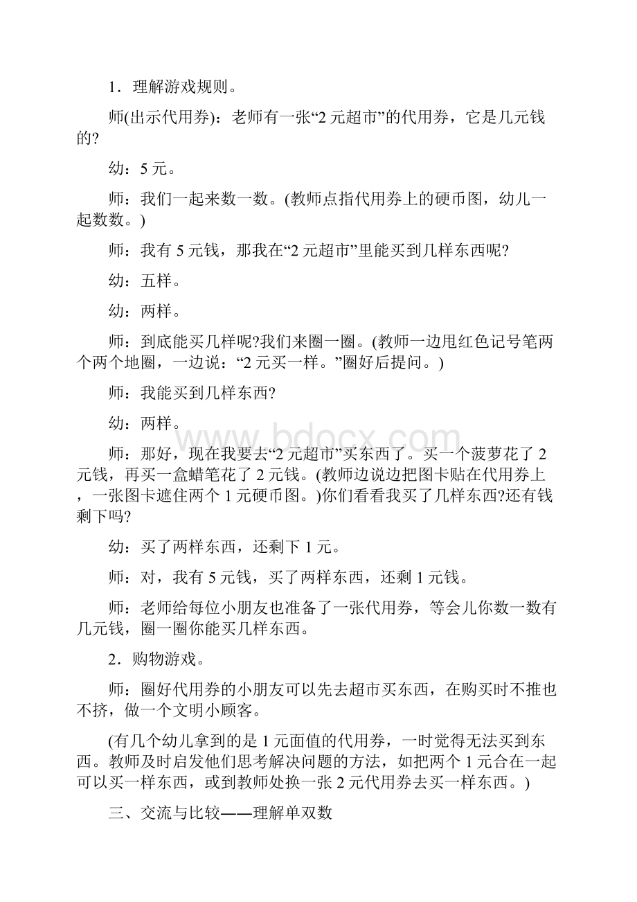 公开课反思.docx_第2页