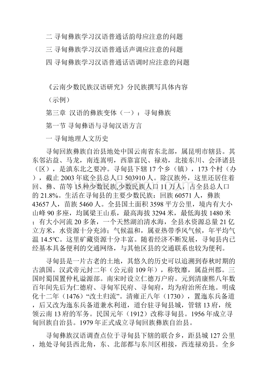 《云南少数民族汉语研究》分民族撰写提纲样式.docx_第2页