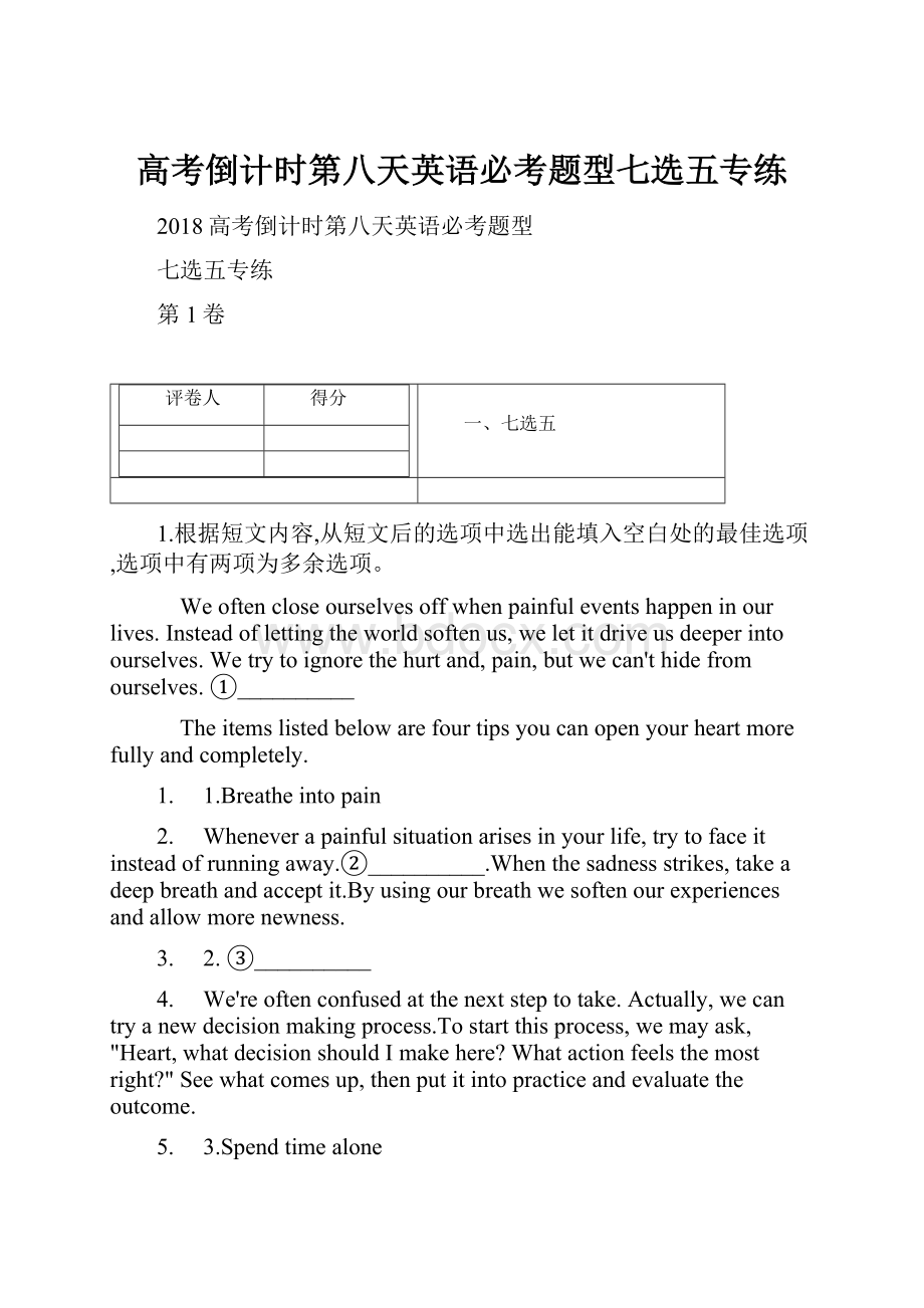 高考倒计时第八天英语必考题型七选五专练.docx