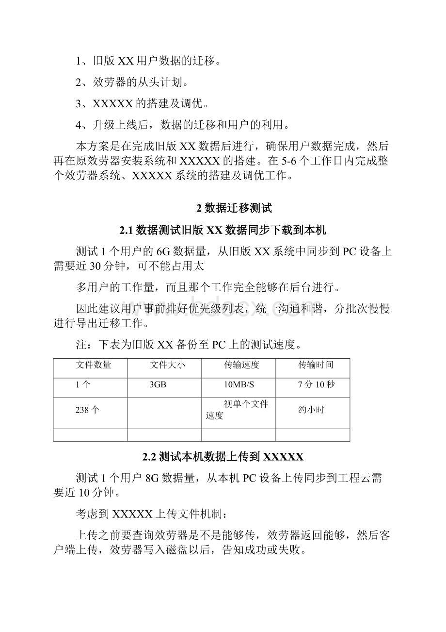 工程云存储升级方案.docx_第2页