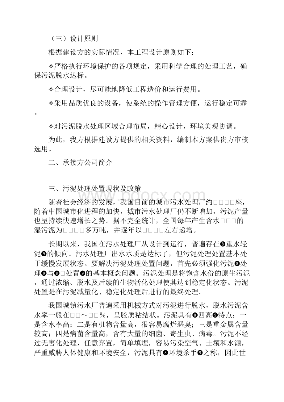 污泥深度脱水技术方案.docx_第2页