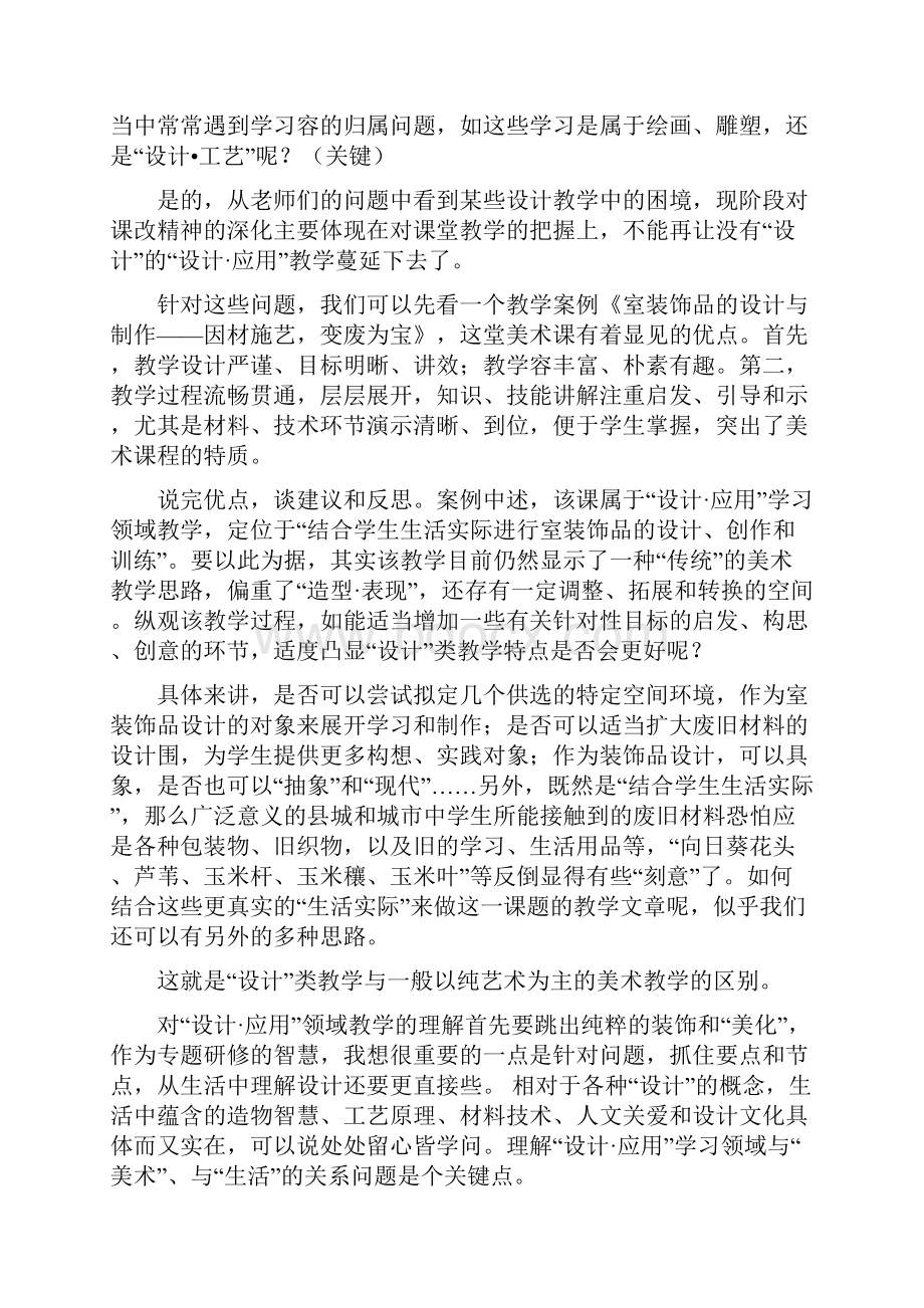 继续教育设计.docx_第3页