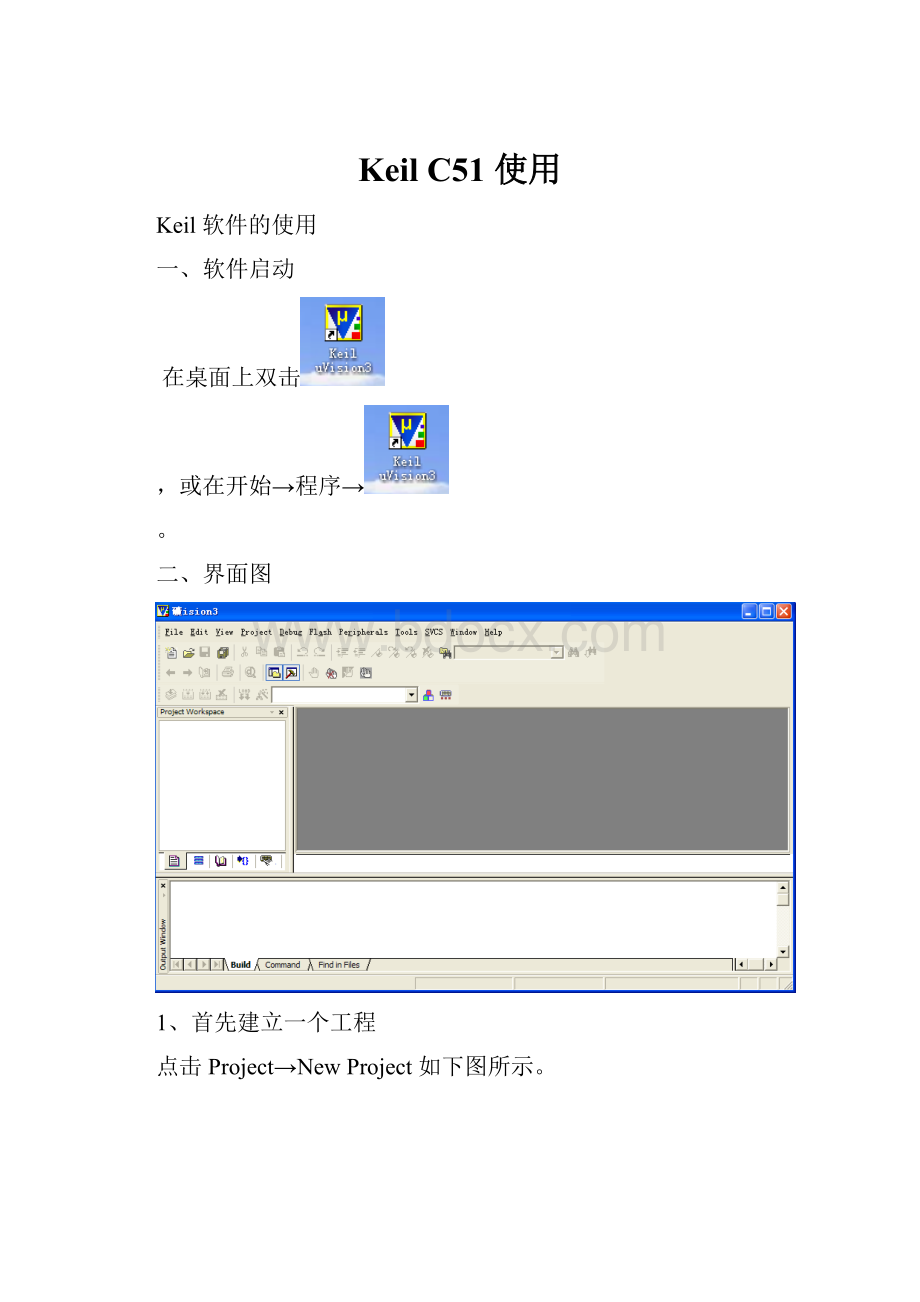 KeilC51 使用.docx