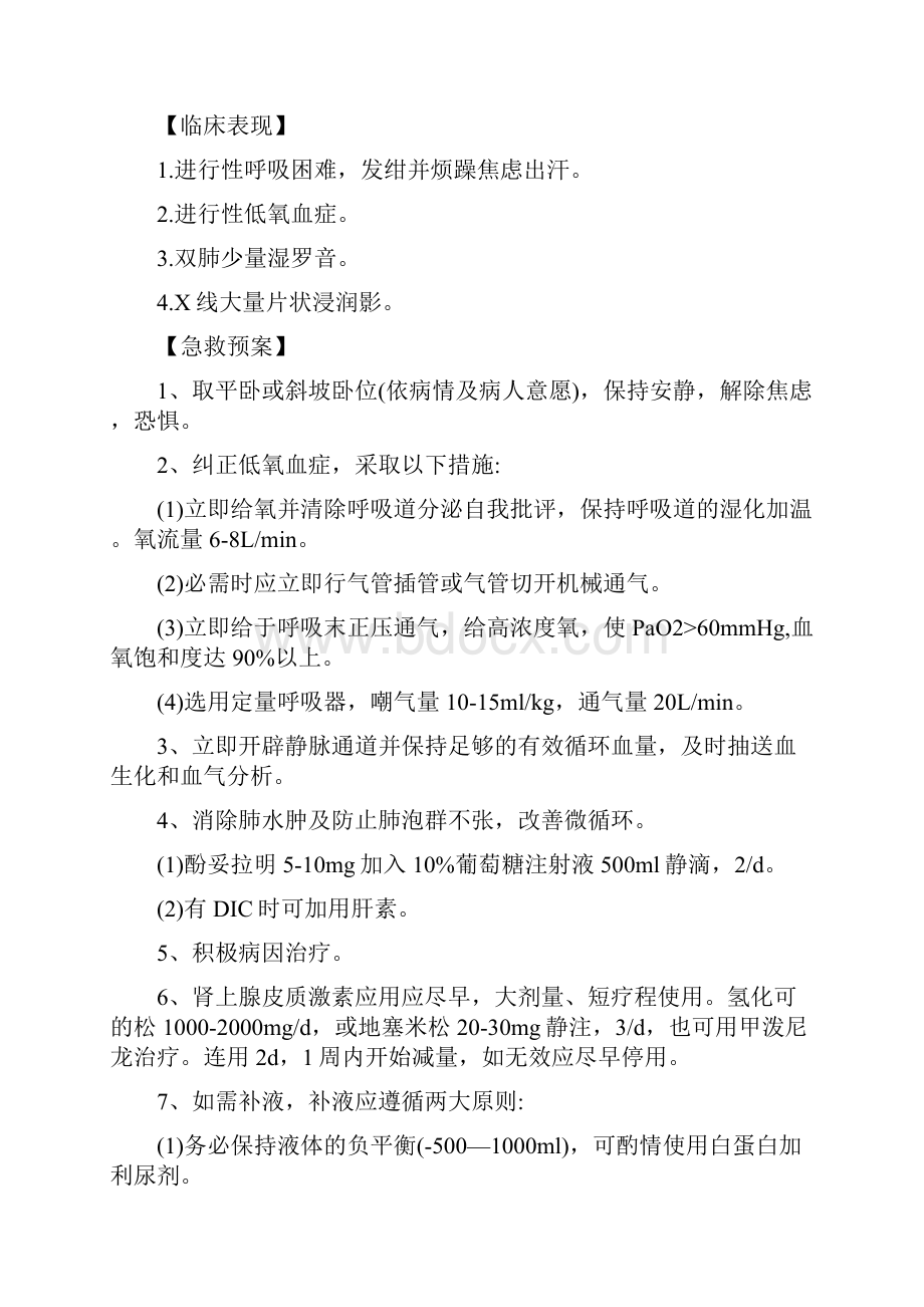 呼吸内科应急预案.docx_第3页