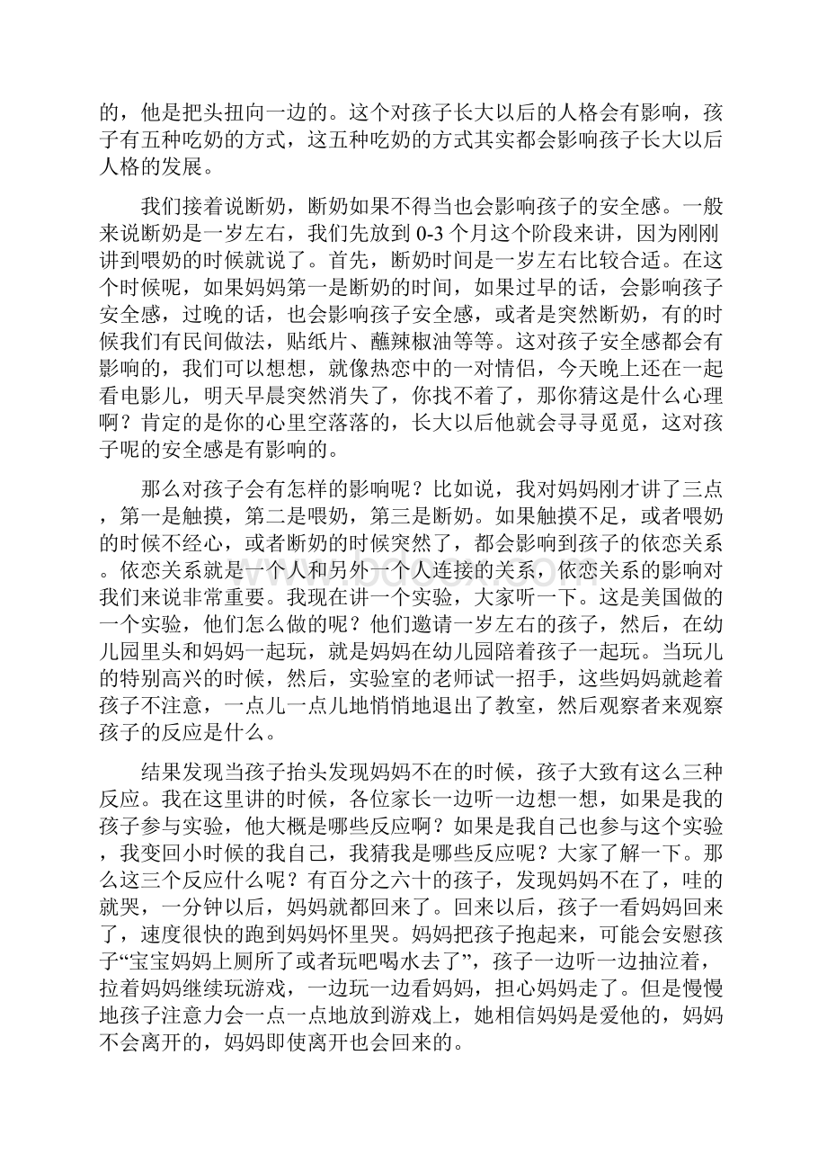 谁动了孩子的安全感赵明资料.docx_第3页