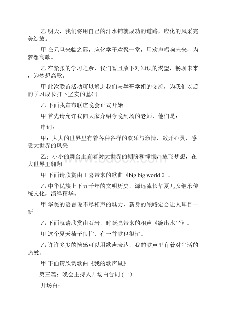 医院晚会主持人开场白精选多篇doc.docx_第3页