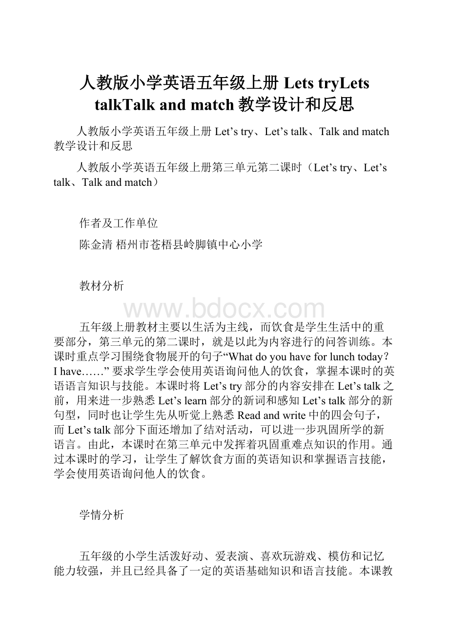 人教版小学英语五年级上册Lets tryLets talkTalk and match教学设计和反思.docx