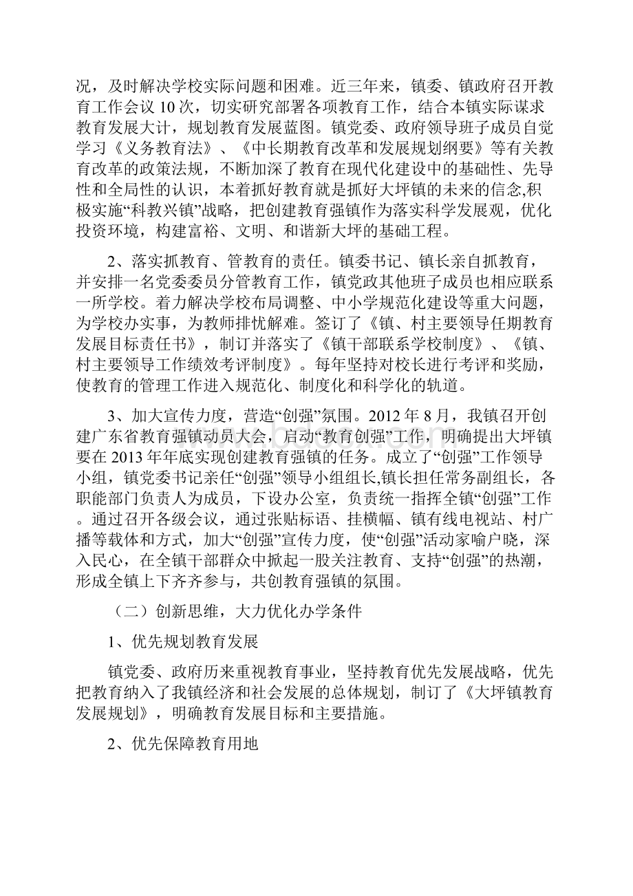 普宁市大坪镇申报广东省教育强镇资料.docx_第3页