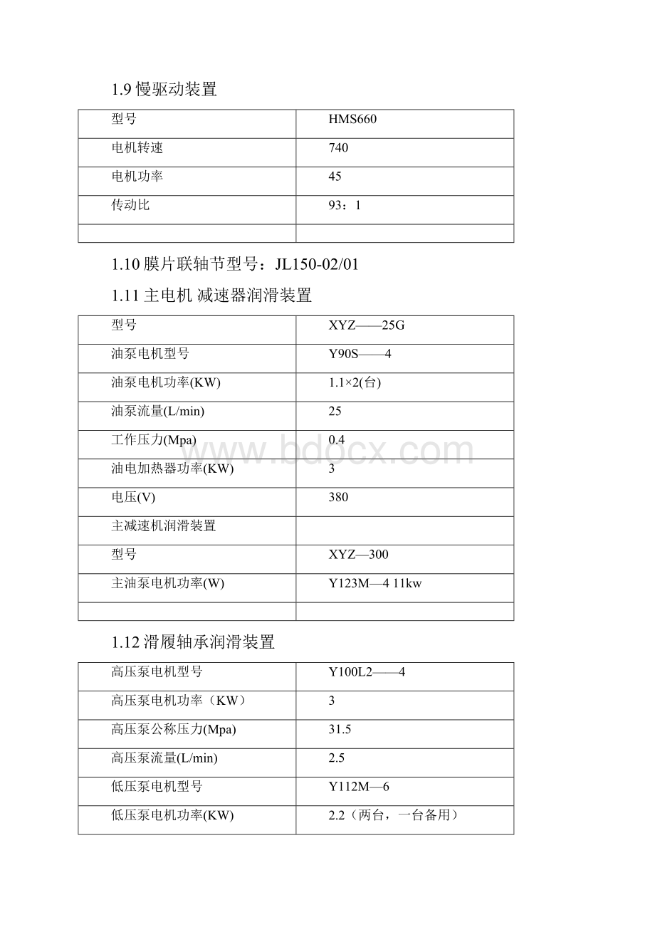 水泥磨操作维护检修规程.docx_第2页