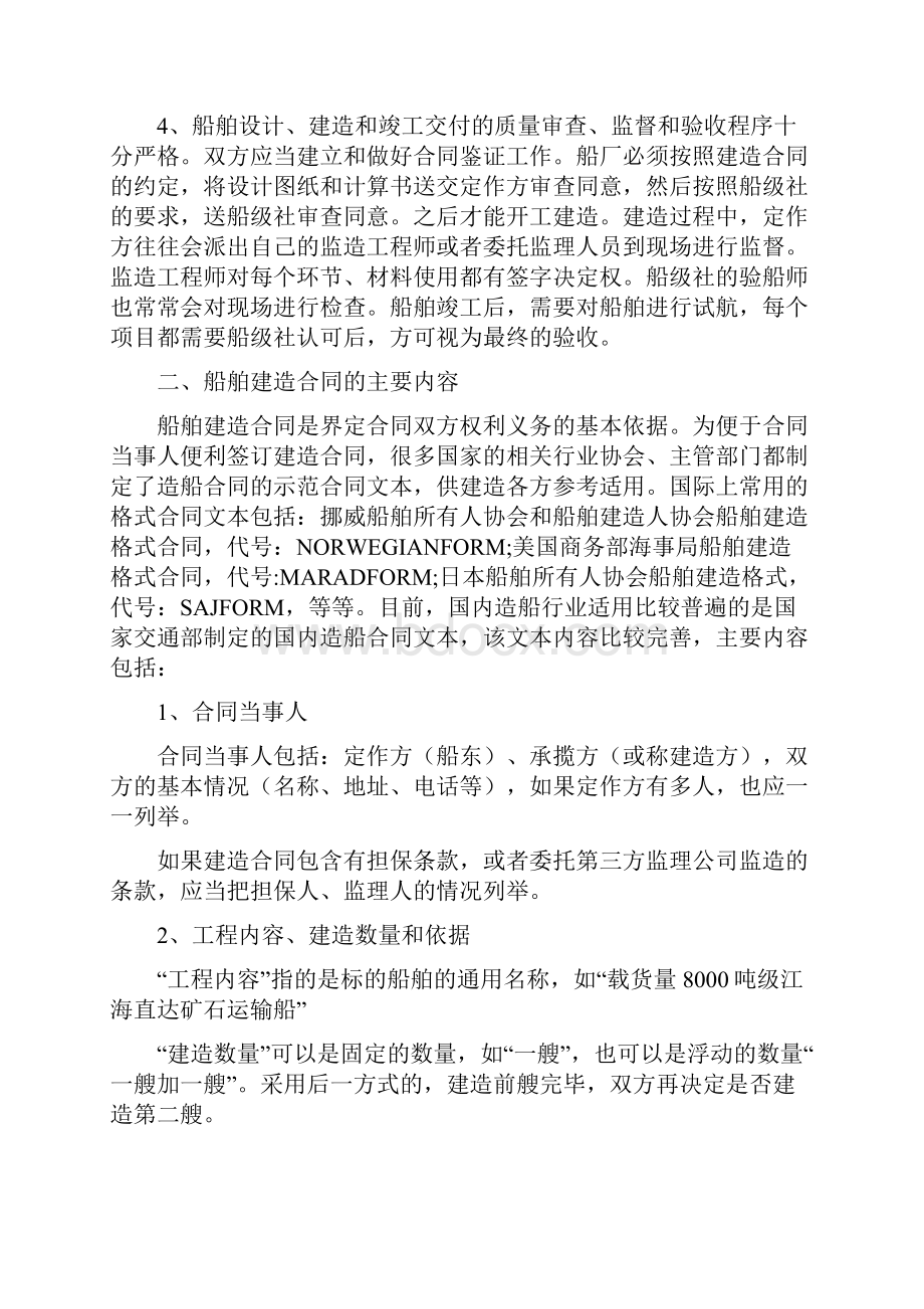 船舶建造合同的若干法律问题.docx_第3页