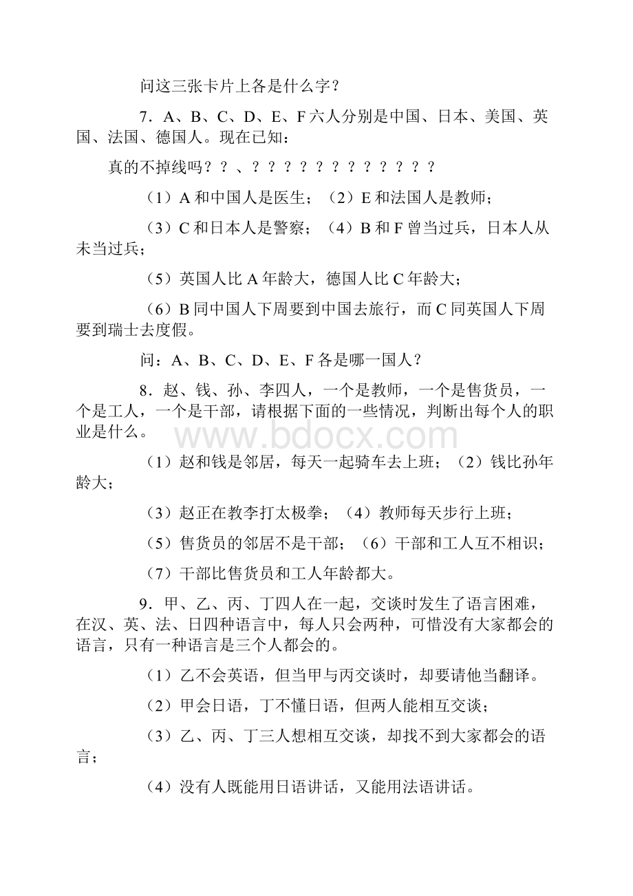 21112导游大赛题目精选免费.docx_第3页