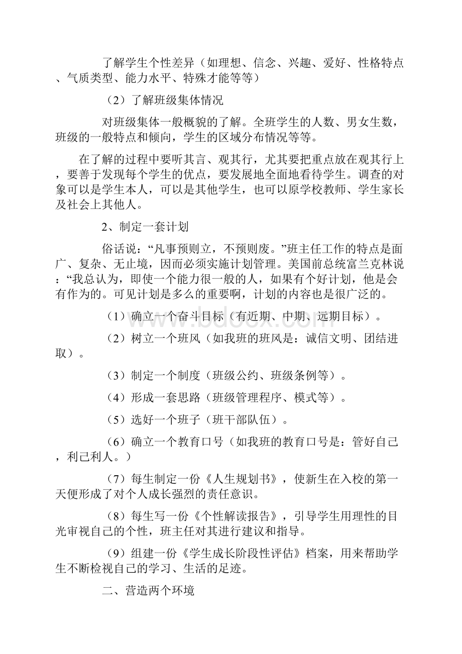 优秀班主任浅谈如何搞好班级管理工作.docx_第2页