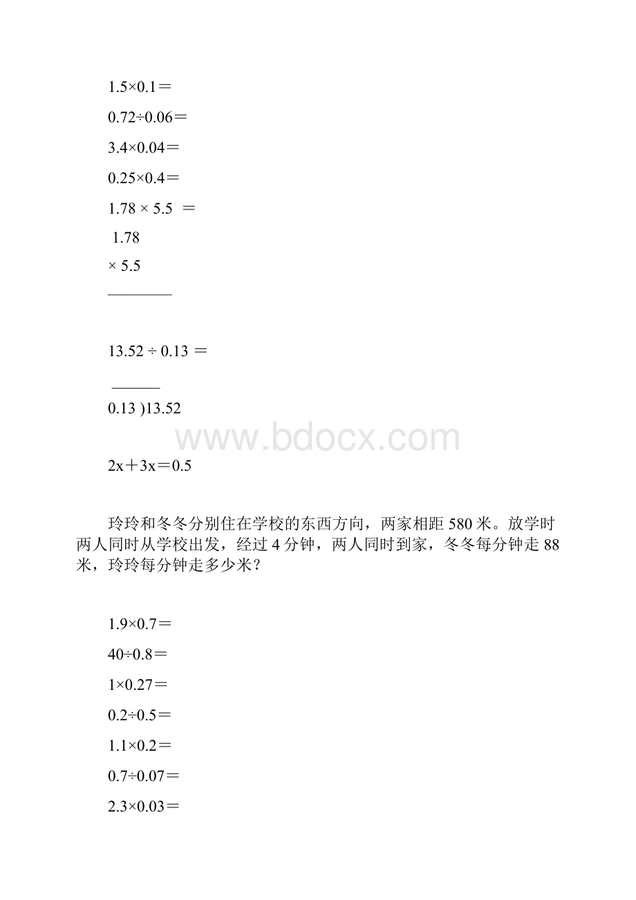 五年级数学上册计算题应用题练习卡3.docx_第3页