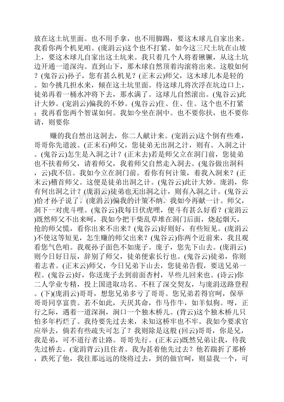 杂剧庞涓夜走马陵道原文翻译及赏析.docx_第2页