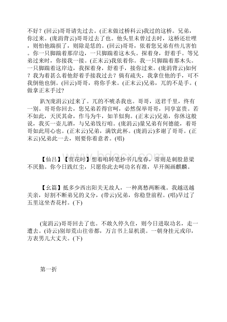 杂剧庞涓夜走马陵道原文翻译及赏析.docx_第3页