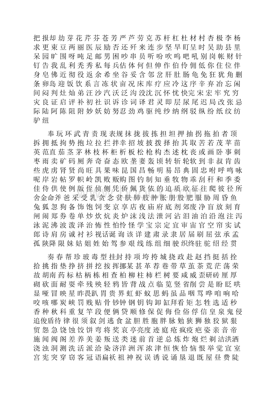 常用汉字2500.docx_第2页