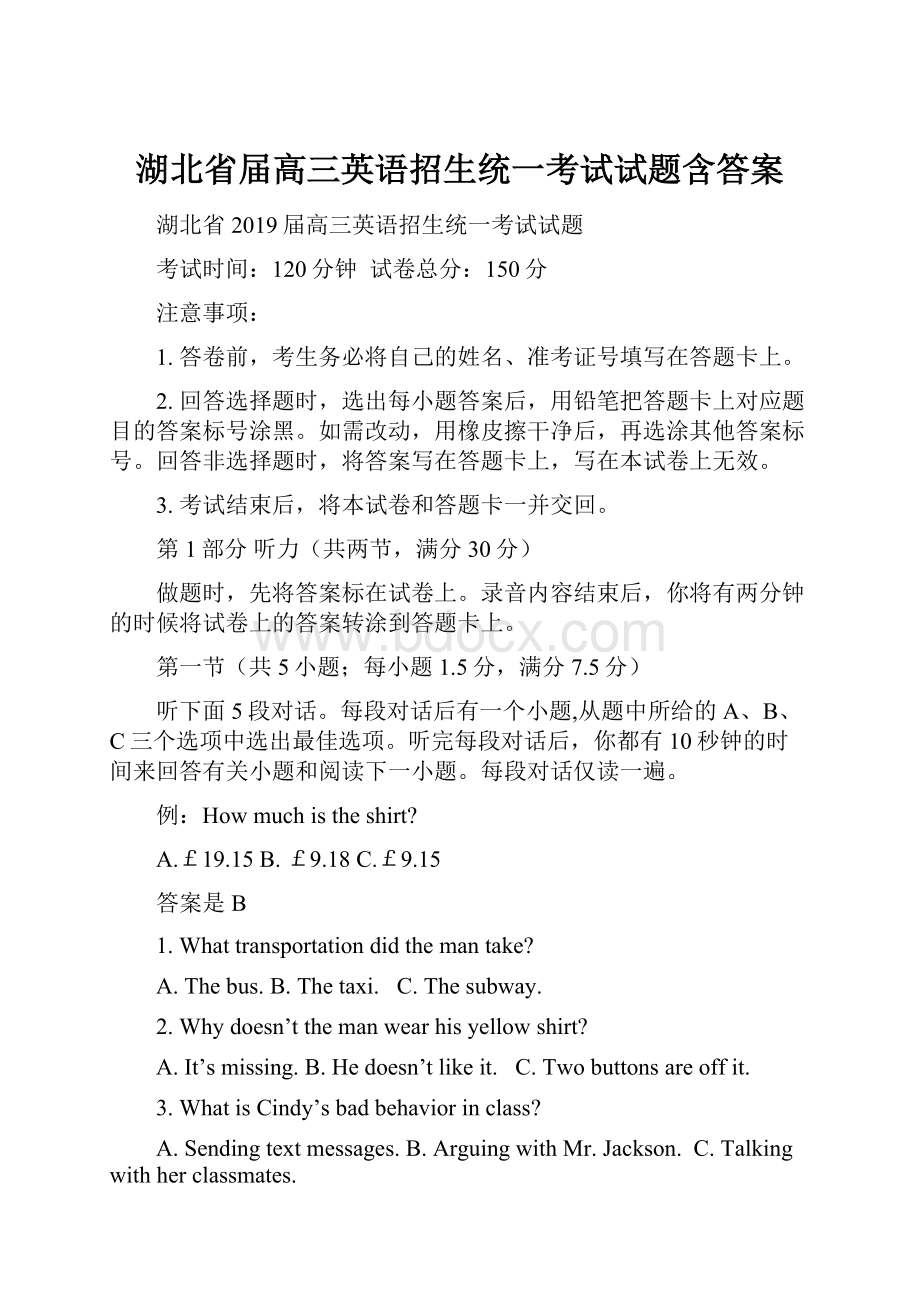 湖北省届高三英语招生统一考试试题含答案.docx