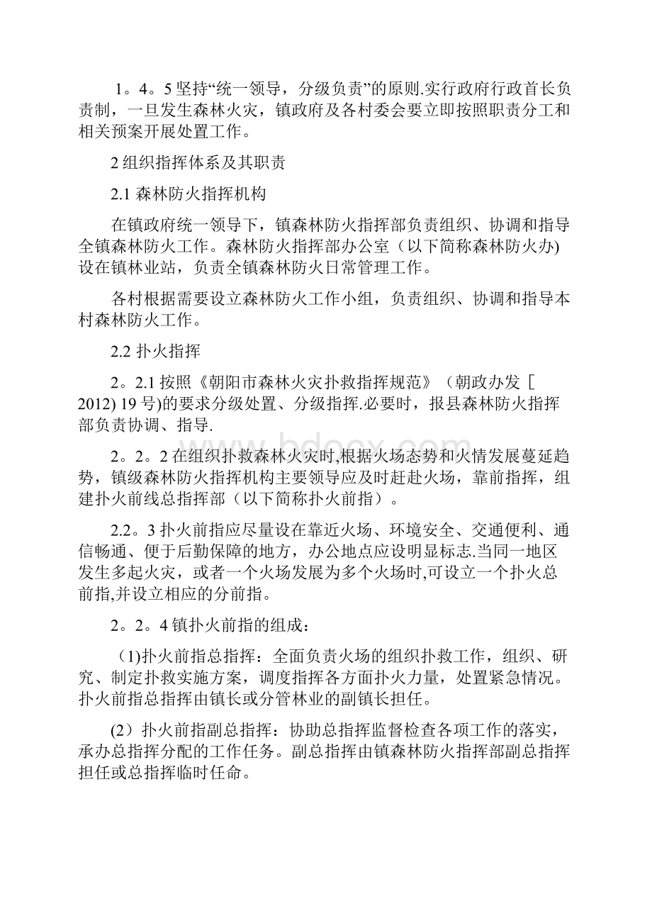 镇森林防火应急处置办法.docx_第2页