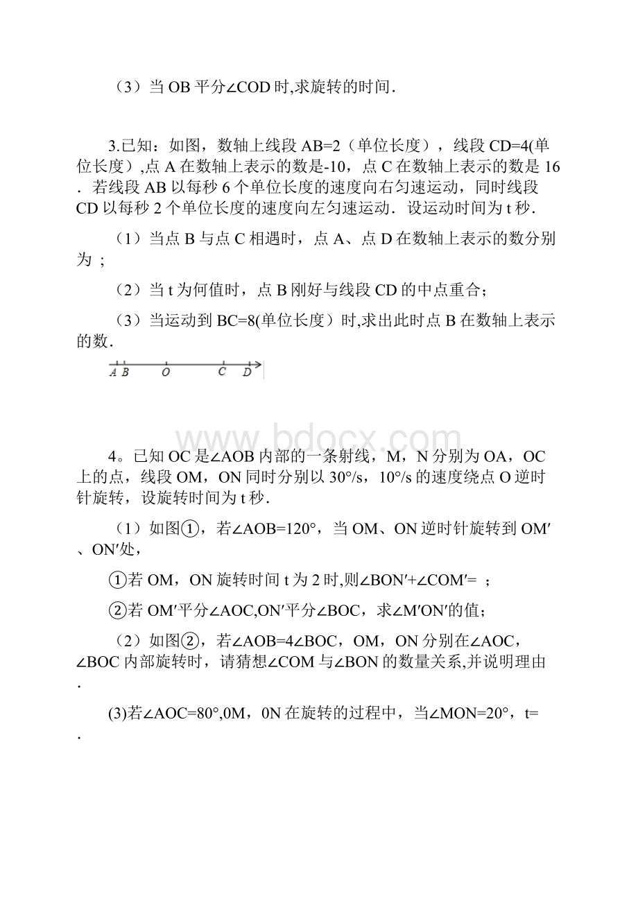 苏教版数学七年级上学期压轴题专练附答案.docx_第3页