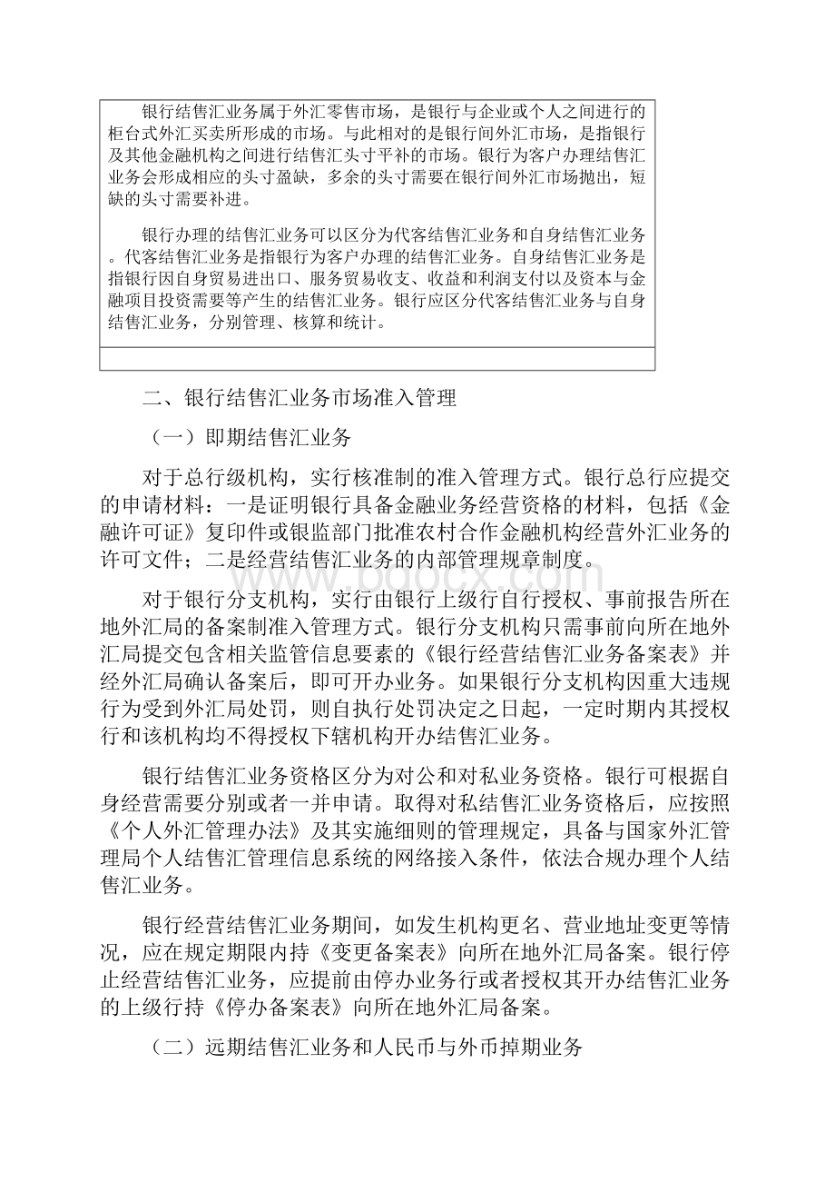 金融机构外汇业务管理.docx_第2页