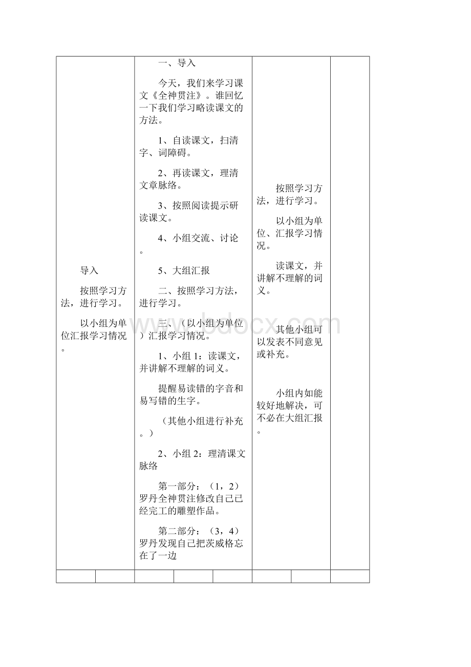 育才小学教师备课教案.docx_第2页