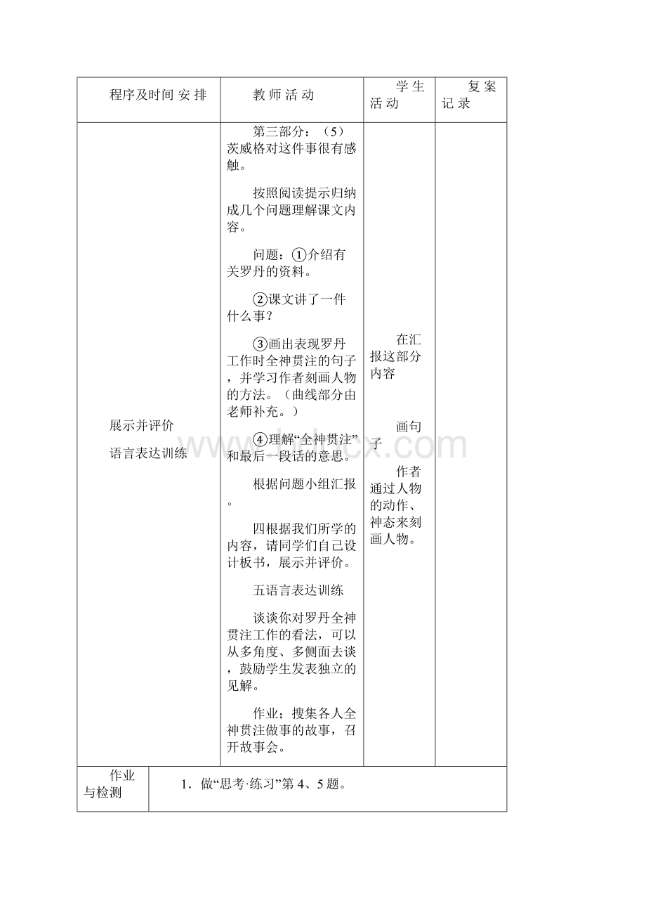 育才小学教师备课教案.docx_第3页