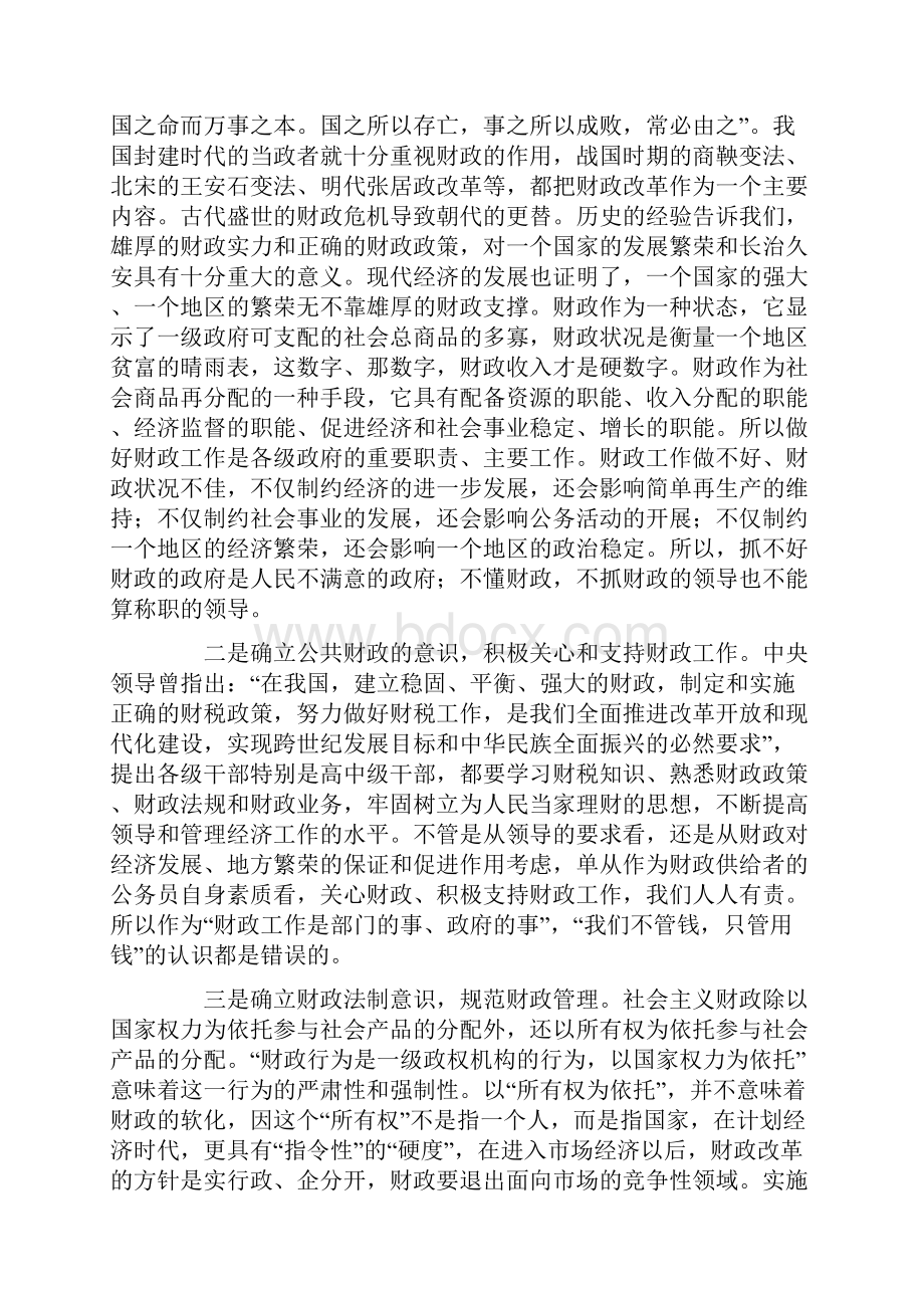 增强财政意识是财政工作解放思想的根本体现.docx_第3页