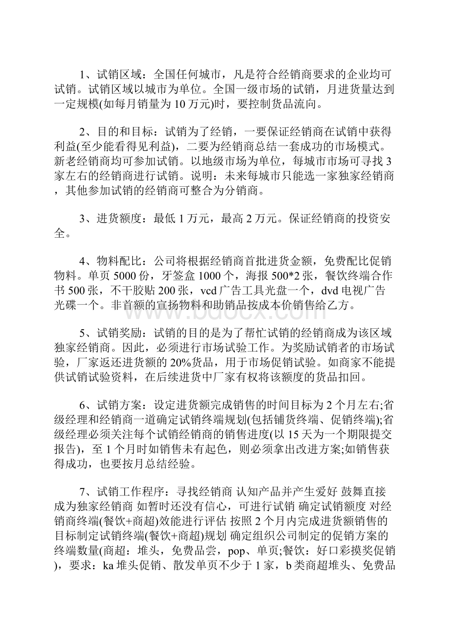 饮料销售计划.docx_第2页