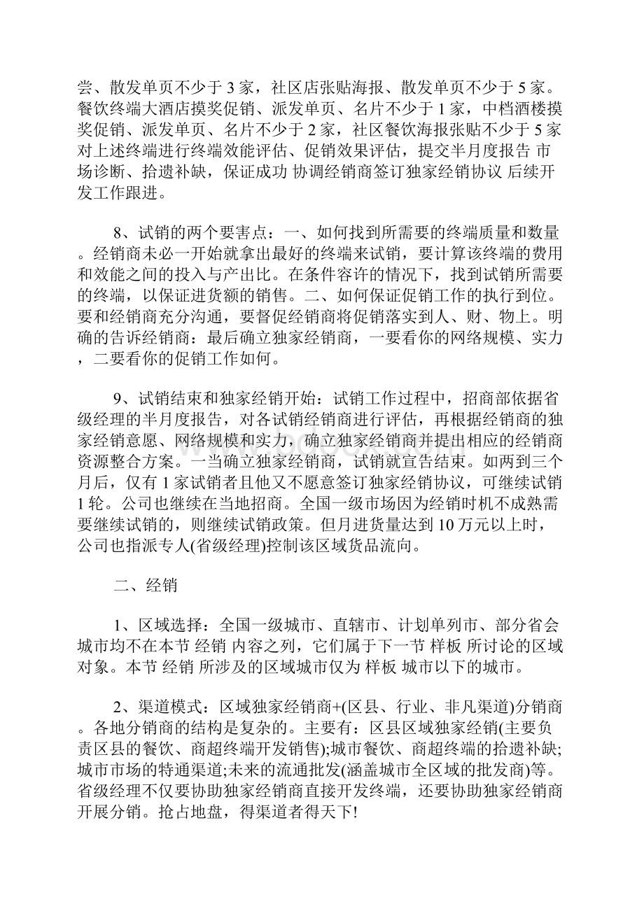 饮料销售计划.docx_第3页