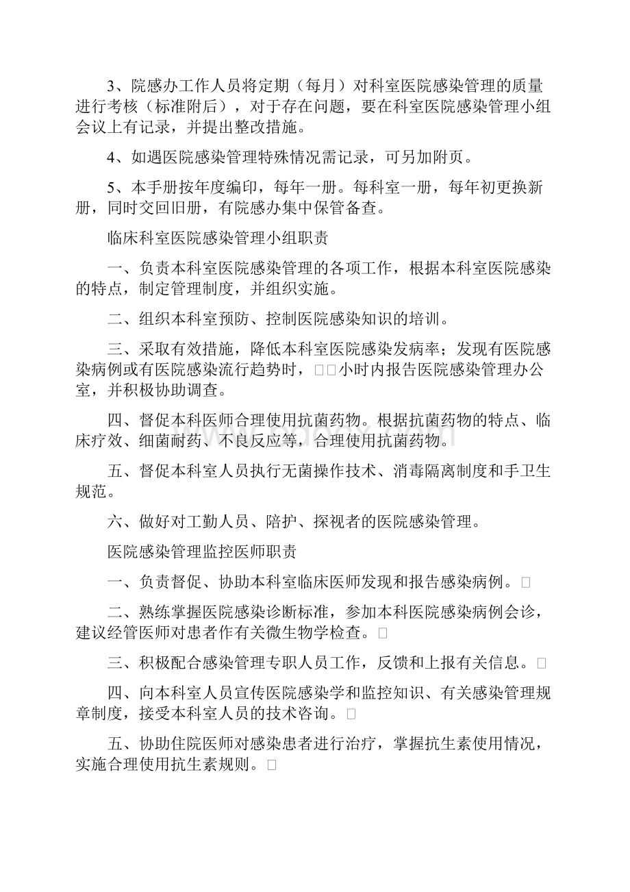 院感管理手册.docx_第2页