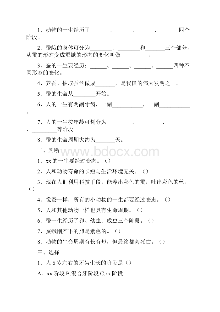 三年级科学下册试题及答案.docx_第3页