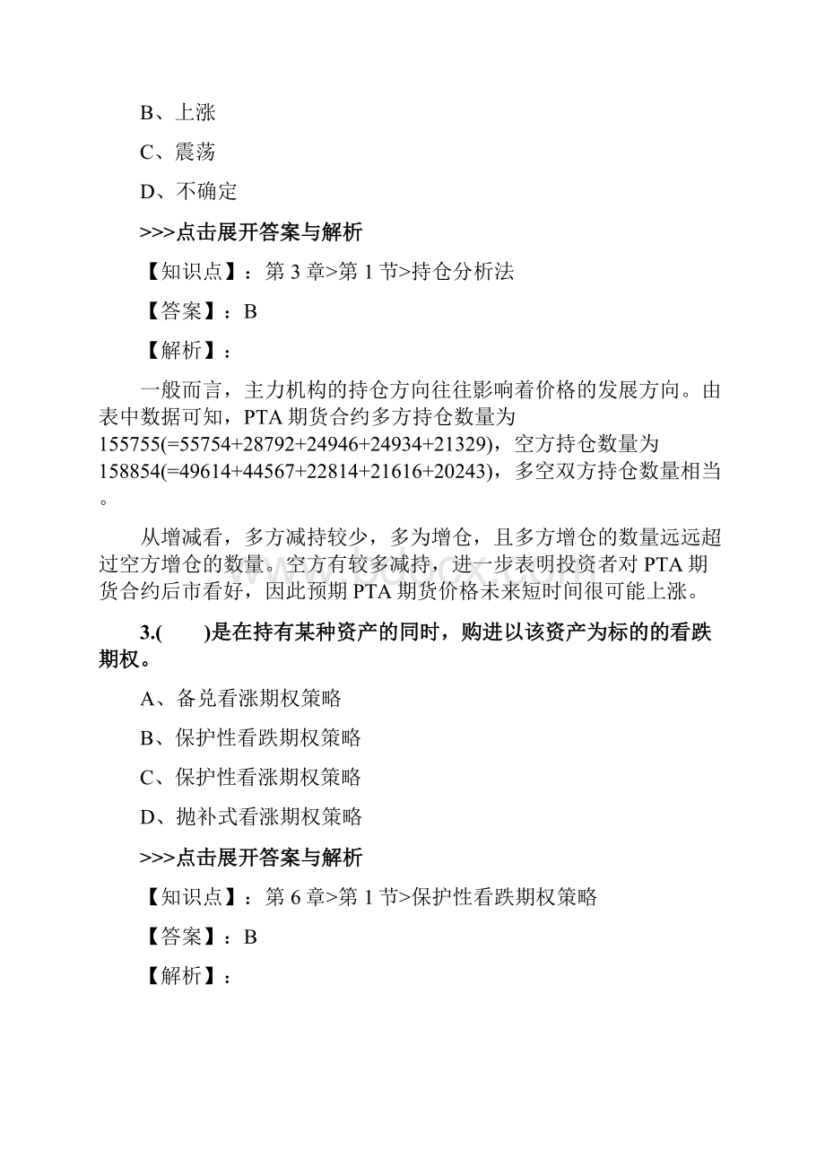 期货从业《期货投资分析》复习题集第878篇.docx_第3页