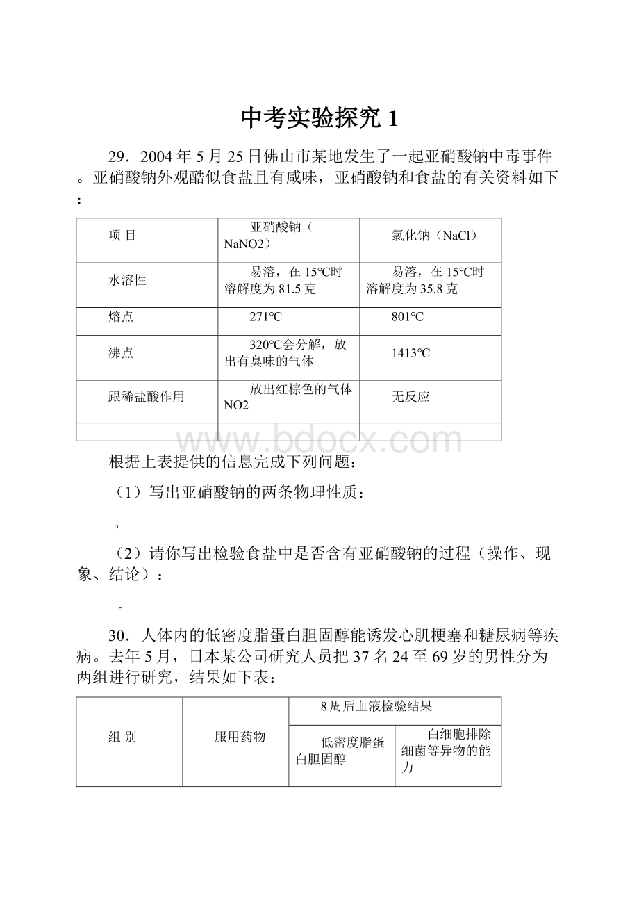 中考实验探究1.docx