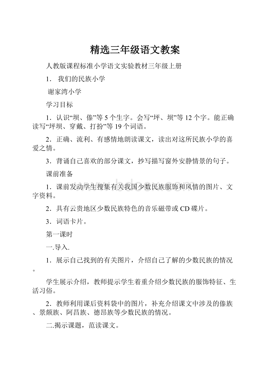 精选三年级语文教案.docx