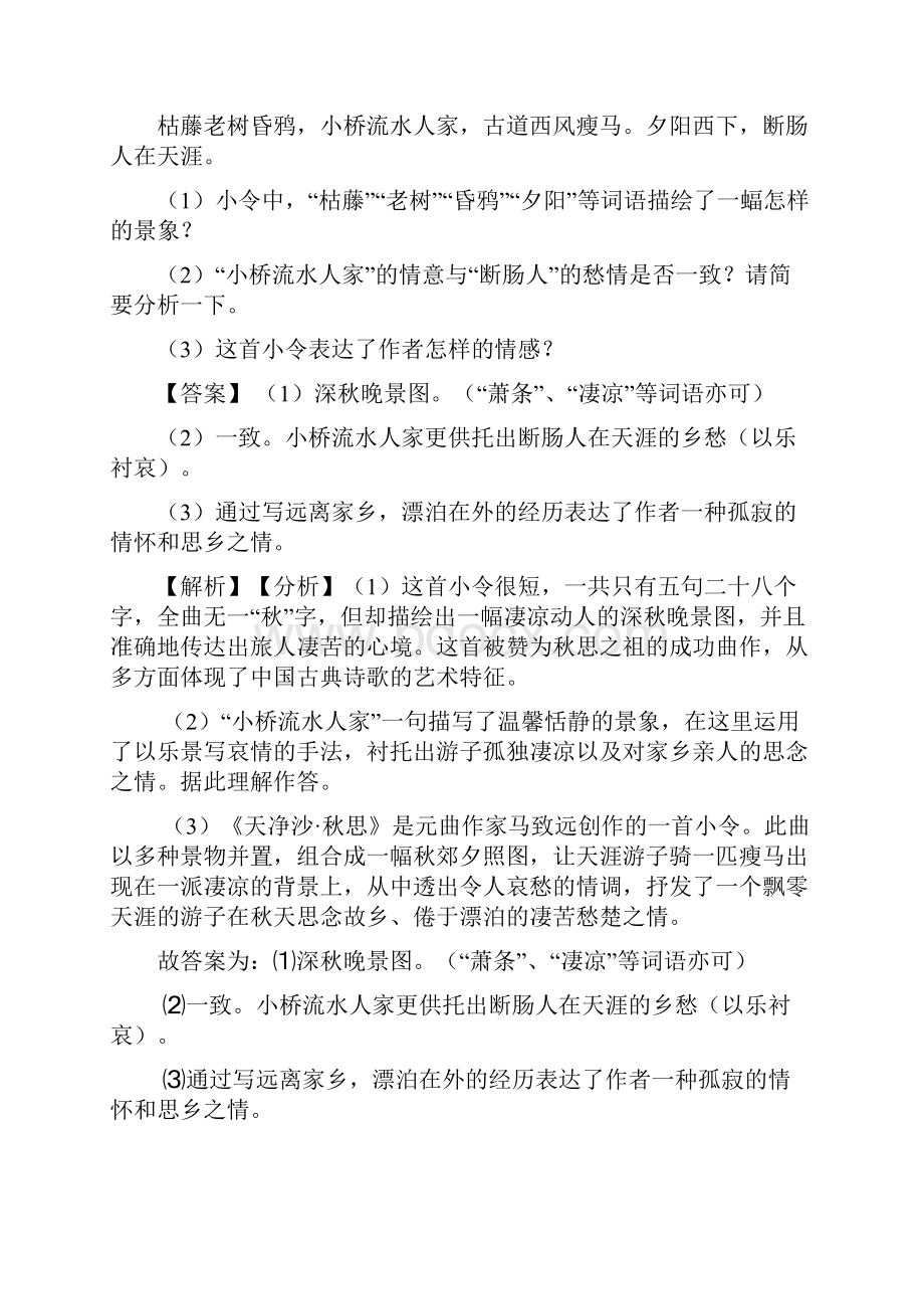 部编人教版七年级语文上册期末专题复习诗歌鉴赏训练及解析.docx_第3页